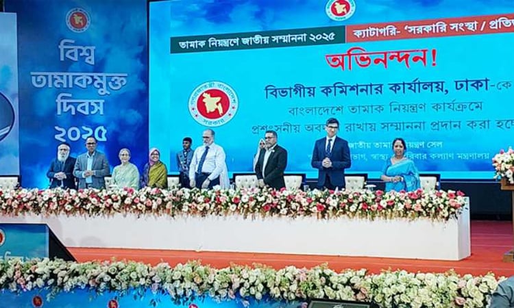 তামাক নিয়ন্ত্রণে অবদান রাখায় ঢাকার বিভাগীয় কমিশনার অফিসকে সম্মাননা