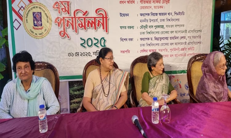 রোকেয়া হল অ্যালামনাই অ্যাসোসিয়েশনের সপ্তম পুনর্মিলনী অনুষ্ঠিত