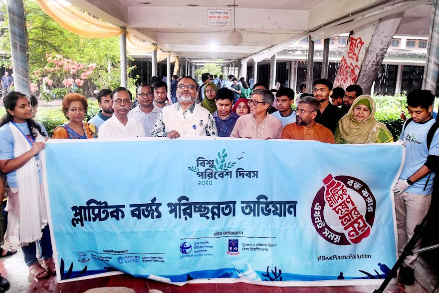 বিশ্ব পরিবেশ দিবস উপলক্ষে ঢাকা বিশ্ববিদ্যালয়ে প্লাস্টিক বর্জ্য পরিচ্ছন্নতা অভিযান অনুষ্ঠিত