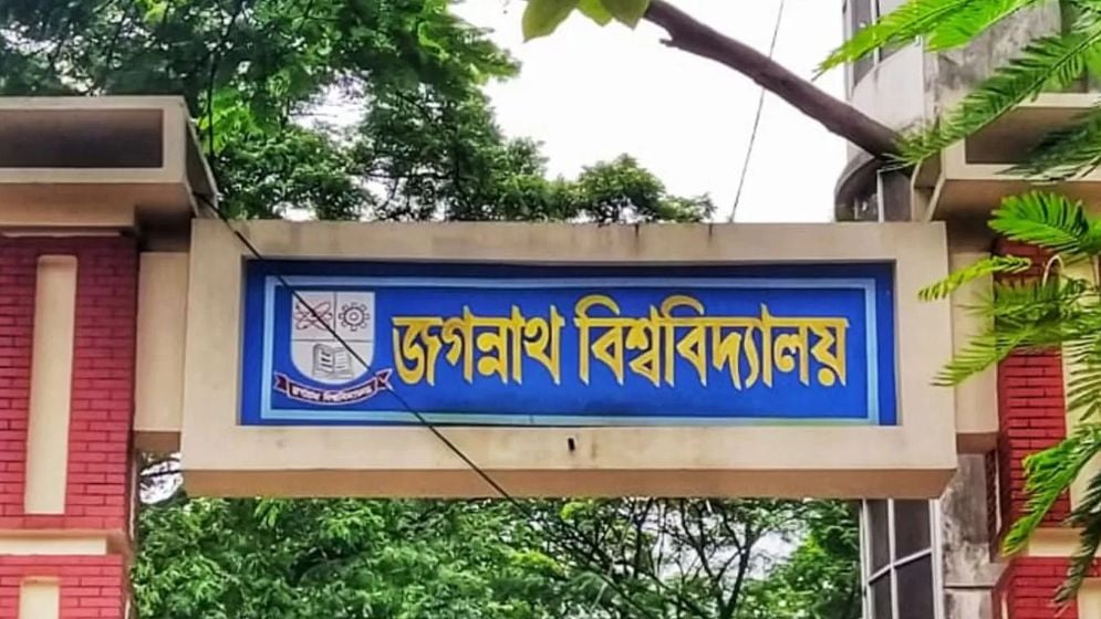 কেরানীগঞ্জে বাকি ১১.৪০ একর জমি বুঝে পেল জগন্নাথ বিশ্ববিদ্যালয়