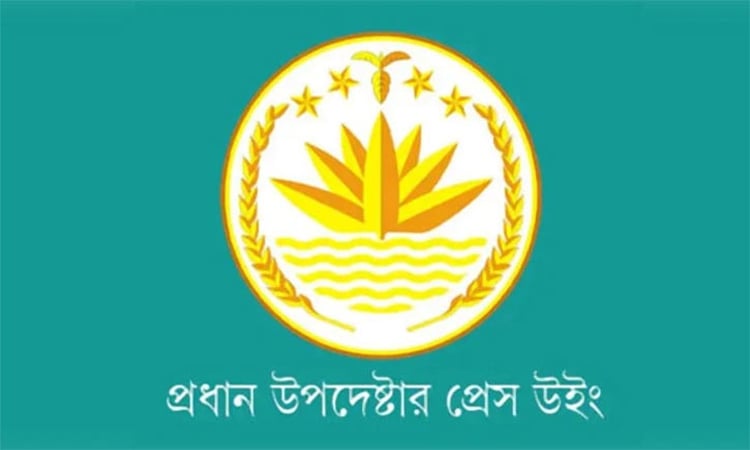 মুক্তিযোদ্ধা স্বীকৃতি বাতিল বলে প্রকাশিত সংবাদ সম্পূর্ণ ভিত্তিহীন, মিথ্যা ও বিভ্রান্তিকর: প্রধান উপদেষ্টার প্রেস উইং