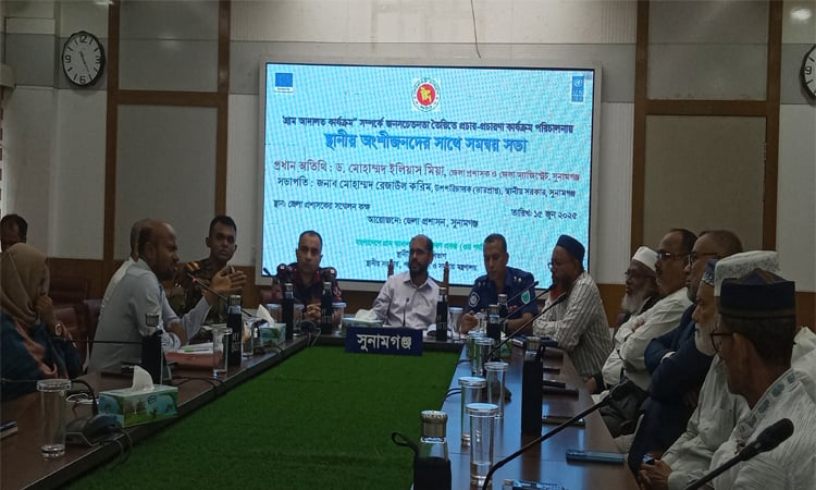 সুনামগঞ্জে গ্রাম আদালত বিষয়ে স্থানীয় অংশীজনদের সাথে সমন্বয় সভা