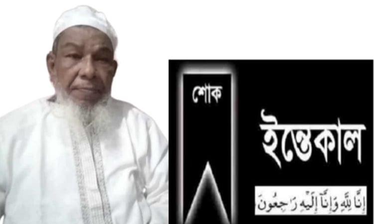 চট্টগ্রামের বিশিষ্ট ব্যবসায়ী ও সমাজসেবক আব্দুর রাজ্জাকের ইন্তেকাল