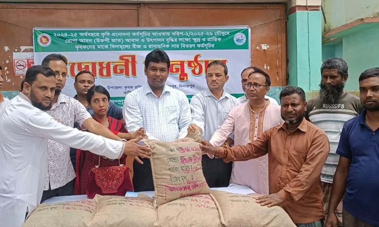 দিনাজপুরে আমন ধানের বীজ ও সার বিতরণের কার্যক্রম শুরু