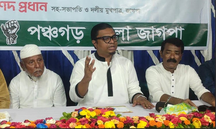 নির্বাচনের আগে ফ্যাসিস্ট সরকারের বিচার ও প্রয়োজনীয় সংস্কার দাবি জাগপার