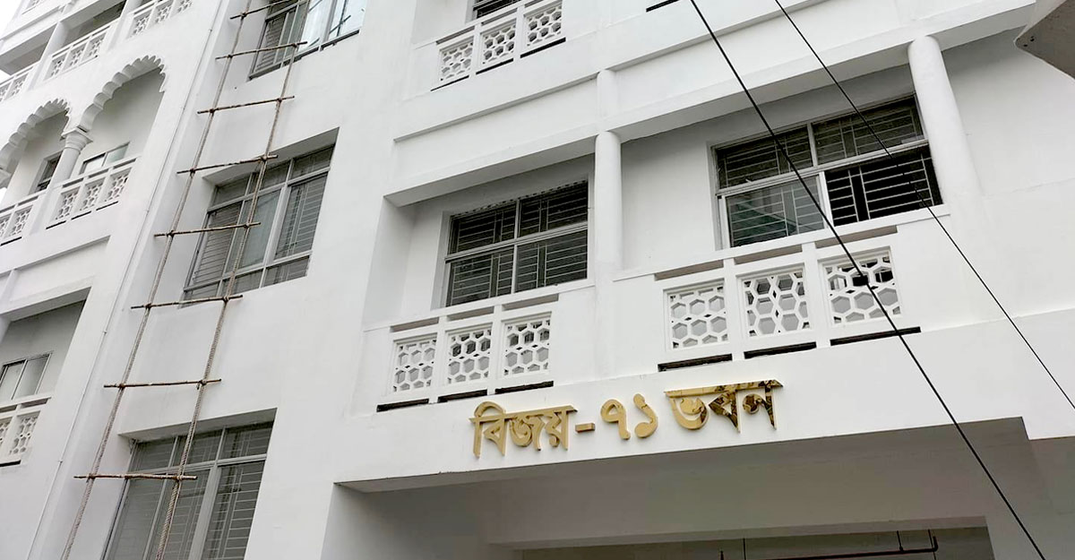 বিজয়-৭১ ভবন থেকে ১৪ টি হাইকোর্ট বেঞ্চ স্থানান্তর
