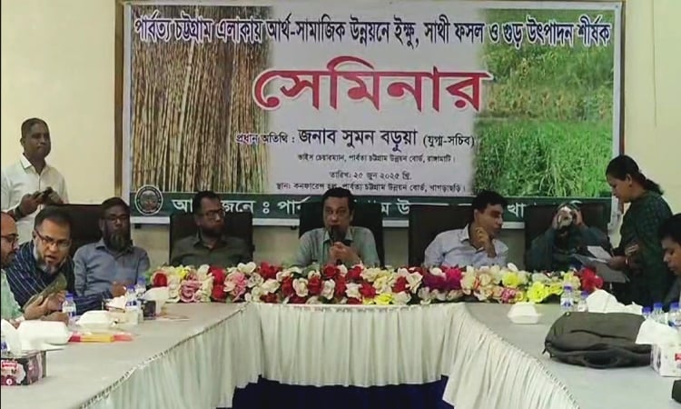 পার্বত্য চট্টগ্রামে ইক্ষু ও গুড় উৎপাদনে সম্ভাবনা শীর্ষক সেমিনার
