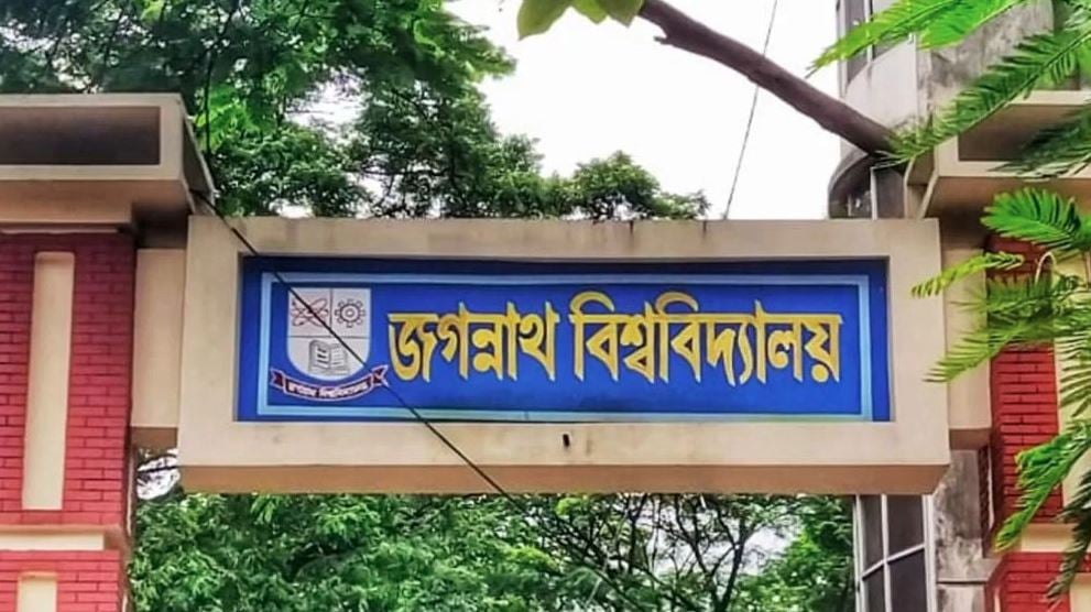 জগন্নাথ বিশ্ববিদ্যালয়ের বিভাগ ও ছাত্রী হলের নাম পরিবর্তন 