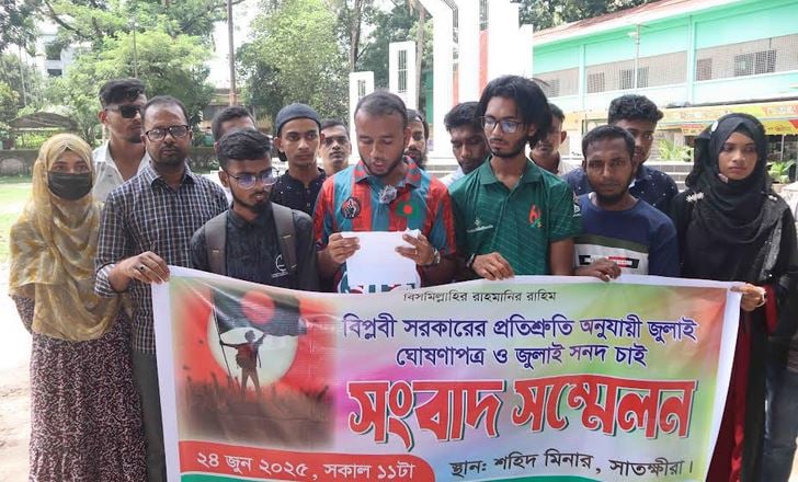 গণহত্যার বিচার ও জুলাই সনদ ঘোষণার দাবি জানিয়েছে সাতক্ষীরা জুলাই যোদ্ধা সংসদ