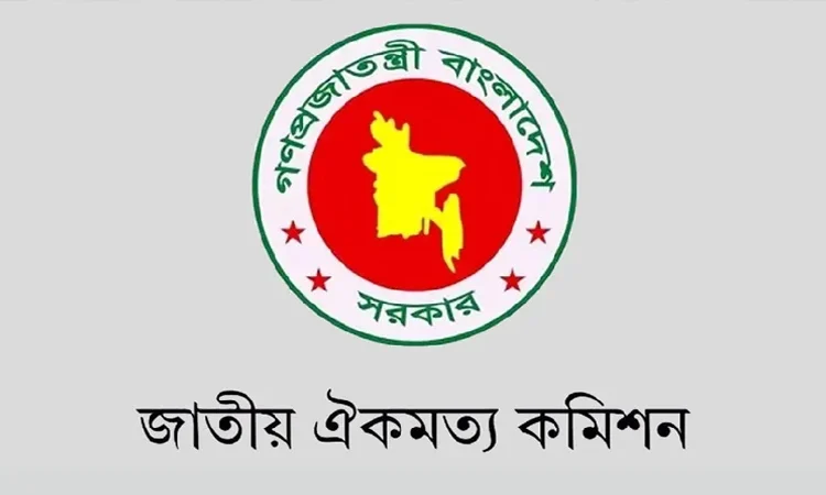 এনসিসির পরিবর্তে 'সাংবিধানিক, বিধিবদ্ধ প্রতিষ্ঠানে নিয়োগ কমিটি', অধিকতর আলোচনায় ঐকমত্য কমিশন
