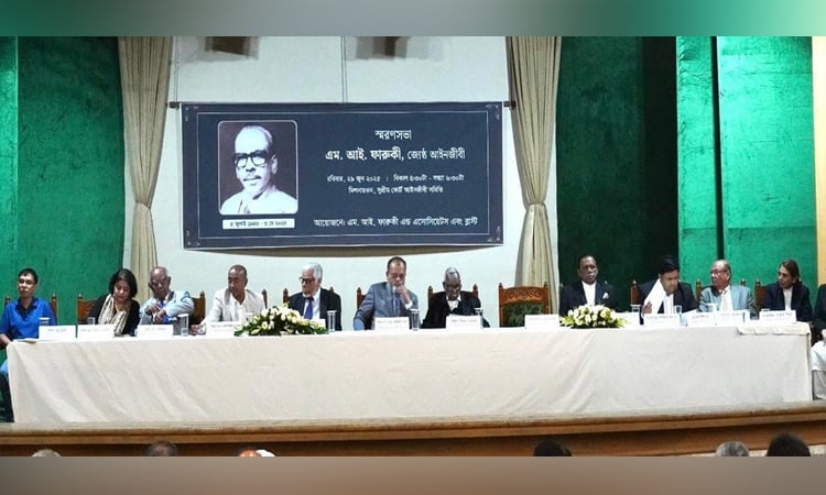 সুপ্রিম কোর্টে প্রয়াত জ্যেষ্ঠ আইনজীবী এমআই ফারুকীর স্মরণসভা অনুষ্ঠিত