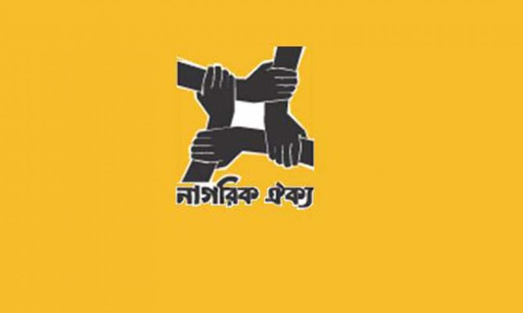 সিইসির সঙ্গে নাগরিক ঐক্য প্রতিনিধি দলের সাক্ষাৎ