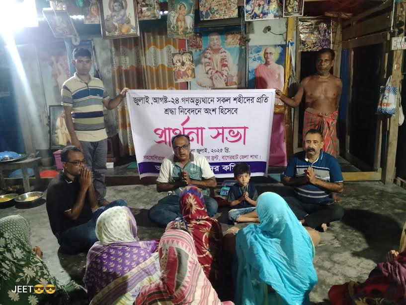 বাগেরহাটের কচুয়ায় বিভিন্ন মন্দিরে জুলাই গণ-অভ্যুত্থানে শহীদদের স্মরণে বিশেষ প্রার্থনা অনুষ্ঠিত