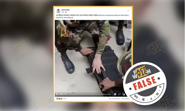 আওয়ামী লীগের সাবেক এমপি’র বাসায় অস্ত্র উদ্ধারের ঘটনাকে ভিন্নখাতে নেওয়া শনাক্ত: ফ্যাক্টওয়াচ