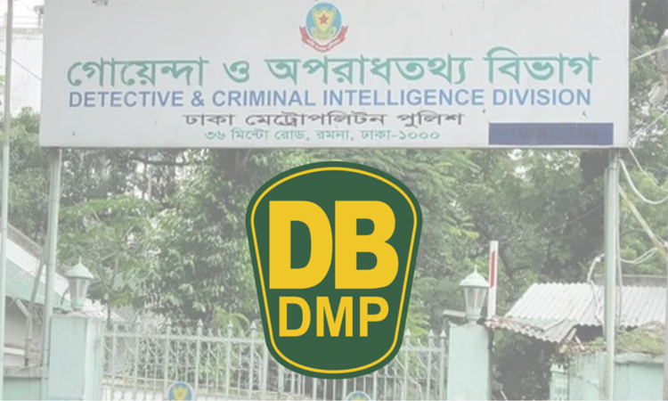 সংঘবদ্ধ প্রতারক চক্রের তিন সদস্যকে গ্রেফতার করেছে ডিবি 