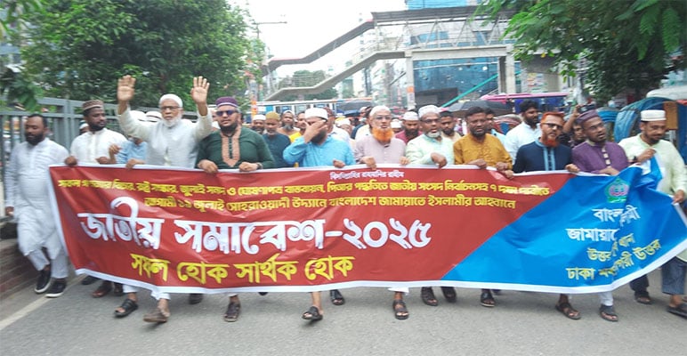১৯ জুলাই জাতীয় সমাবেশ সফল করার লক্ষ্যে উত্তরায় জামায়াতের মিছিল