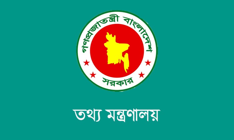 গণমাধ্যম সংস্কারে তথ্য ও সম্প্রচার মন্ত্রণালয়ের উদ্যোগ: ১২টি বিষয়ে সিদ্ধান্ত গ্রহণ
