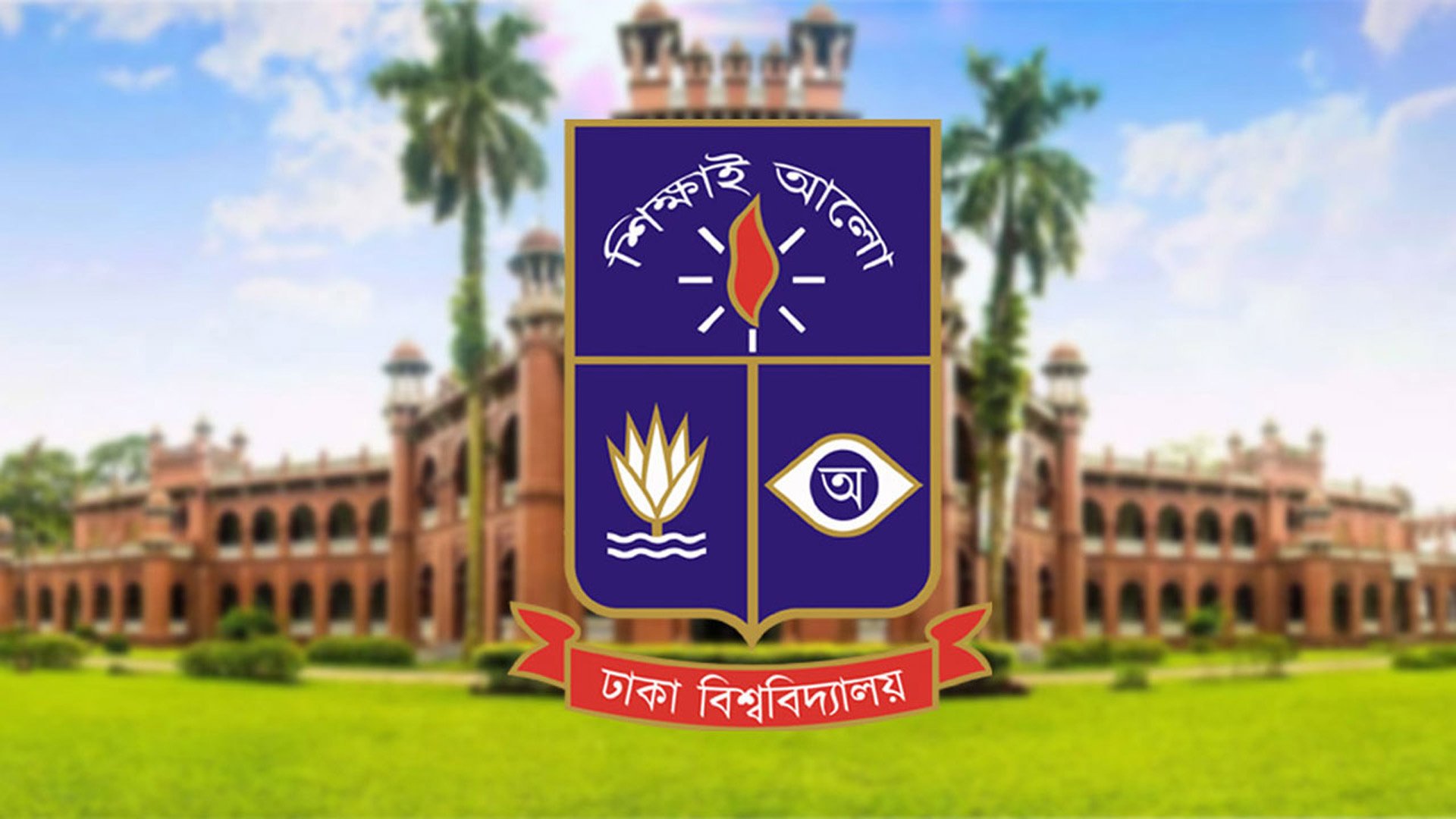 ঢাবিতে জুলাই গণ-অভ্যুত্থানের প্রথম বার্ষিকী উদযাপনে নানা কর্মসূচি গ্রহণ 