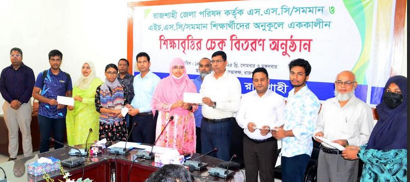 রাজশাহী জেলা পরিষদের শিক্ষাবৃত্তি পেলেন ৪৭৬ শিক্ষার্থী