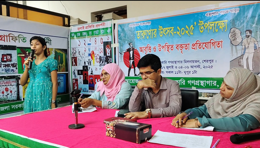 শেরপুরে জুলাই বিপ্লব স্মরণে শিশুদের কবিতা আবৃত্তি অনুষ্ঠিত