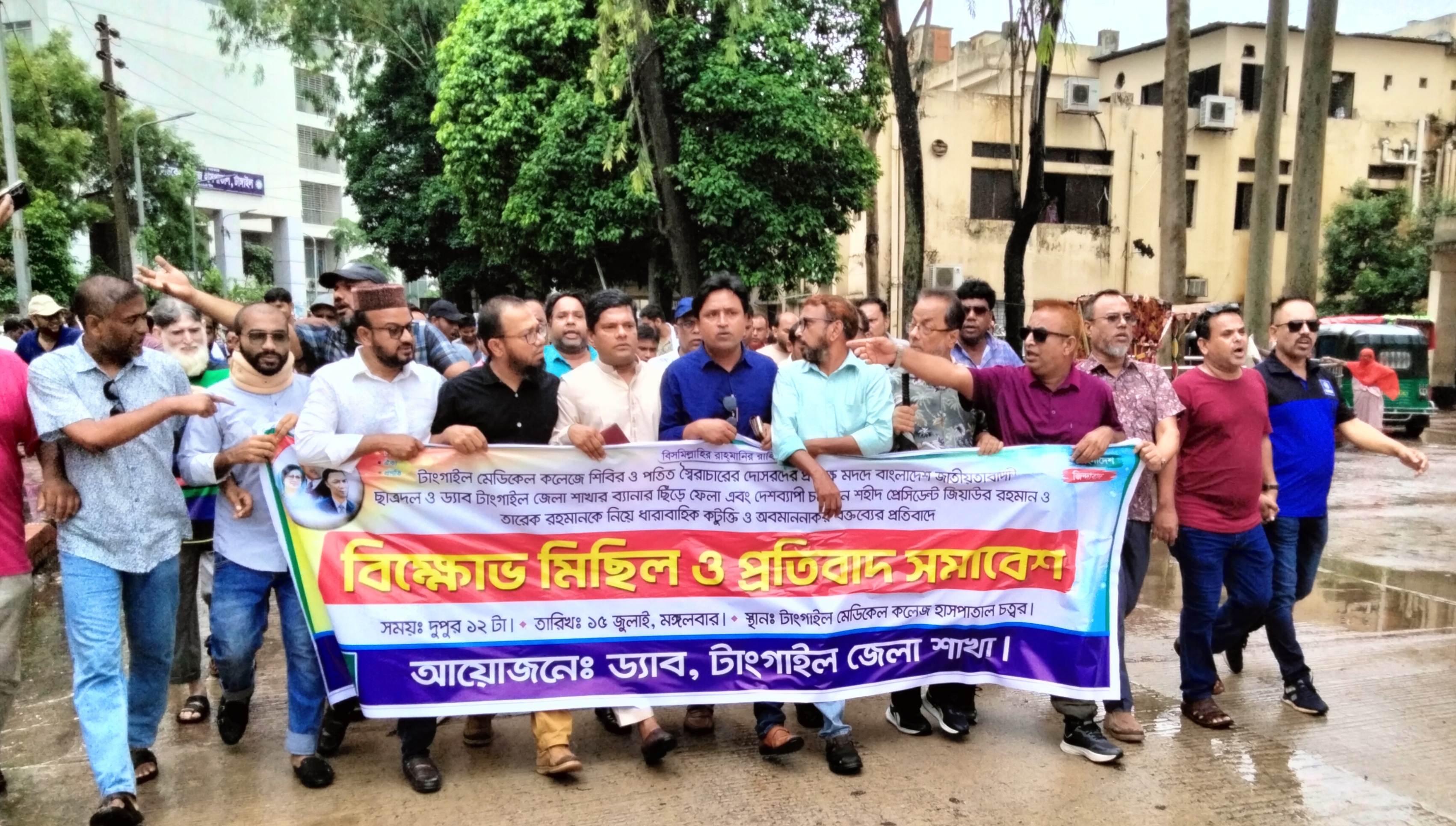 টাঙ্গাইলে বিক্ষোভ মিছিল ও প্রতিবাদ সমাবেশ করেছে ড্যাব