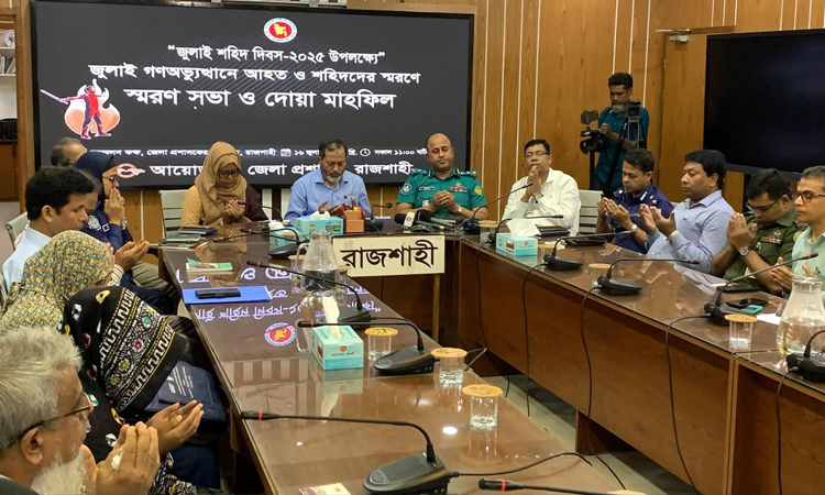 রাজশাহীতে জুলাই শহীদ দিবসে স্মরণ সভা ও দোয়া মাহফিল