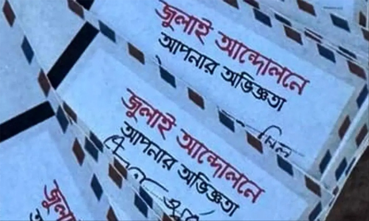 পোস্টকার্ডের মাধ্যমে ১ লাখ গণঅভ্যুত্থানকেন্দ্রিক স্মৃতিকথা সংগ্রহের উদ্যোগ