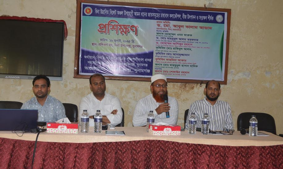 সুনামগঞ্জে ‘বিনা’ উদ্ভাবিত আমনের জাতসমূহের চাষাবাদ বিষয়ে প্রশিক্ষণ