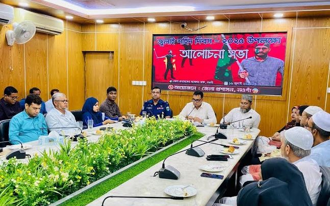 নওগাঁয় জুলাই শহীদ দিবসে আলোচনা সভা