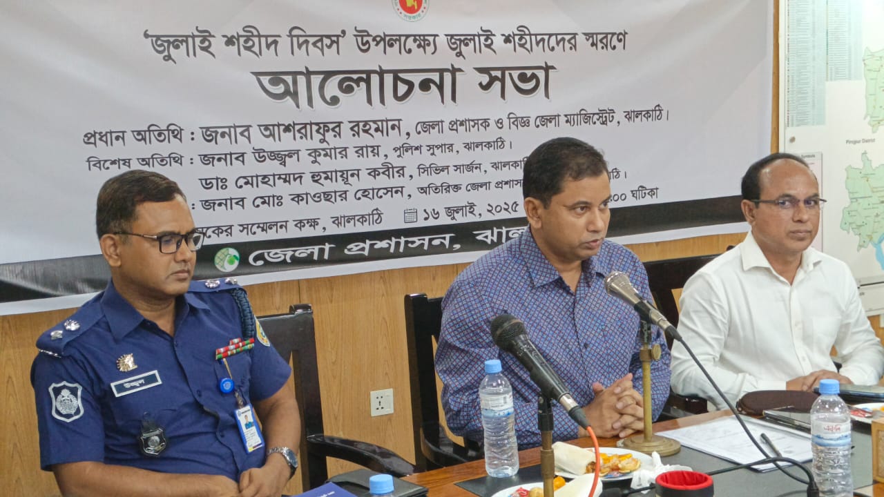 ঝালকাঠিতে জুলাই শহীদ দিবসে আলোচনা সভা