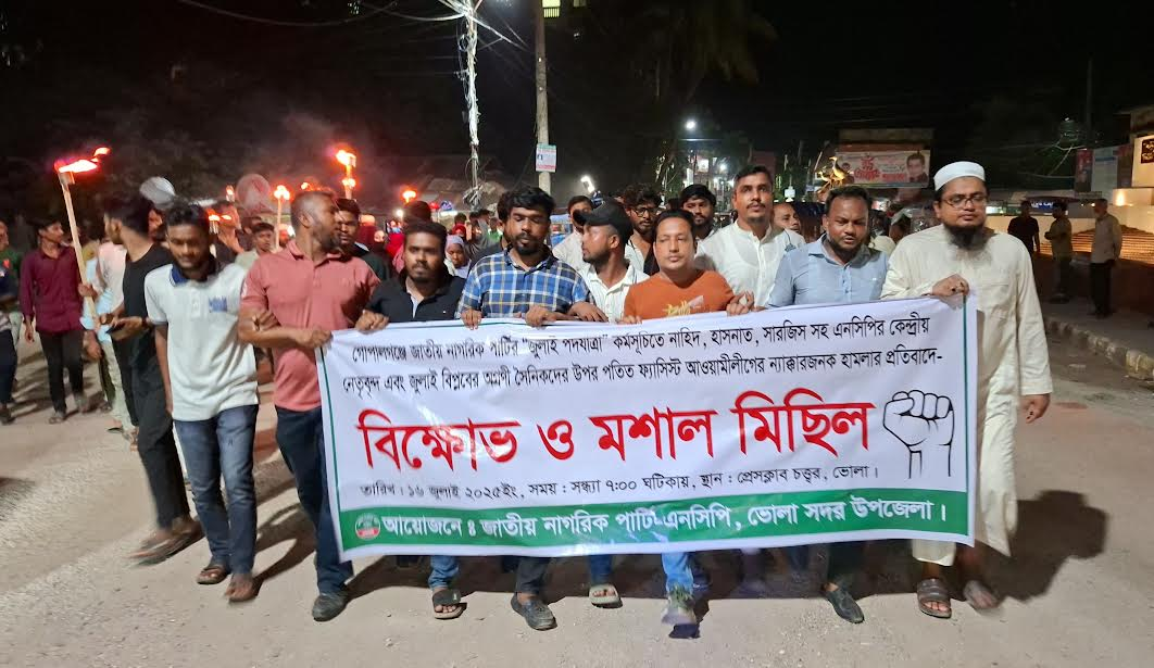 গোপালগঞ্জে হামলার ঘটনায় ভোলায় এনসিপির মশাল মিছিল