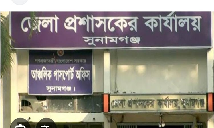 জন্ম ও মৃত্যু নিবন্ধন কার্যক্রমে সারাদেশের মধ্যে প্রথম সুনামগঞ্জ জেলা