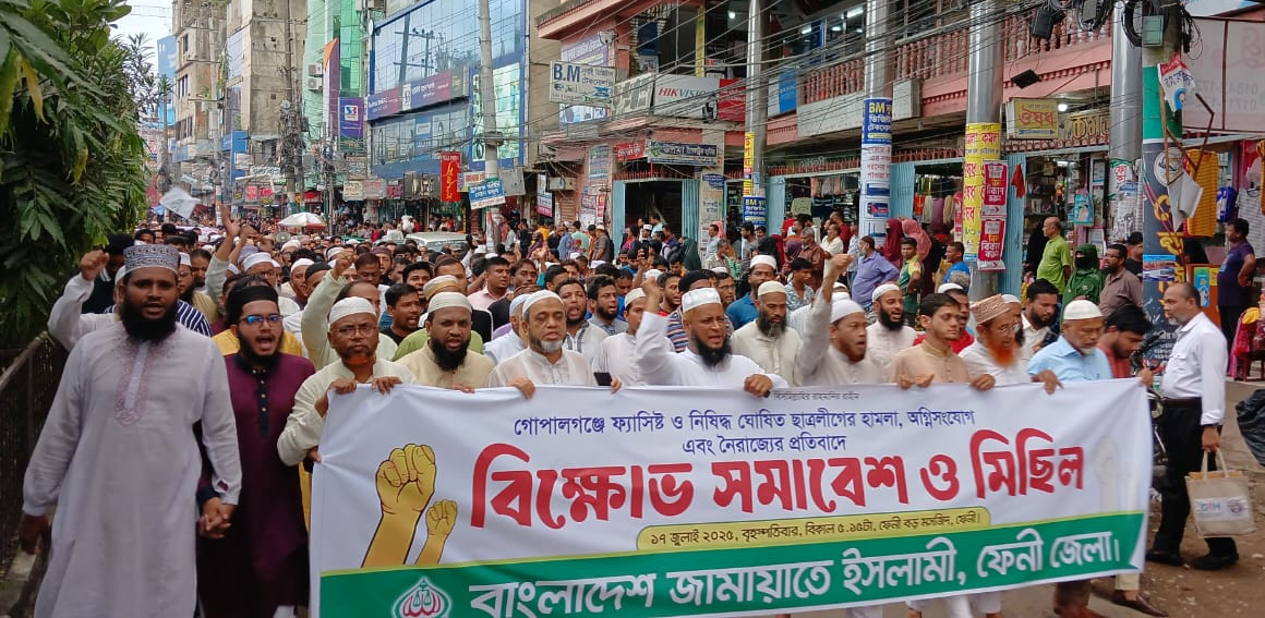 গোপালগঞ্জে হামলার প্রতিবাদে ফেনীতে জামায়াতের বিক্ষোভ