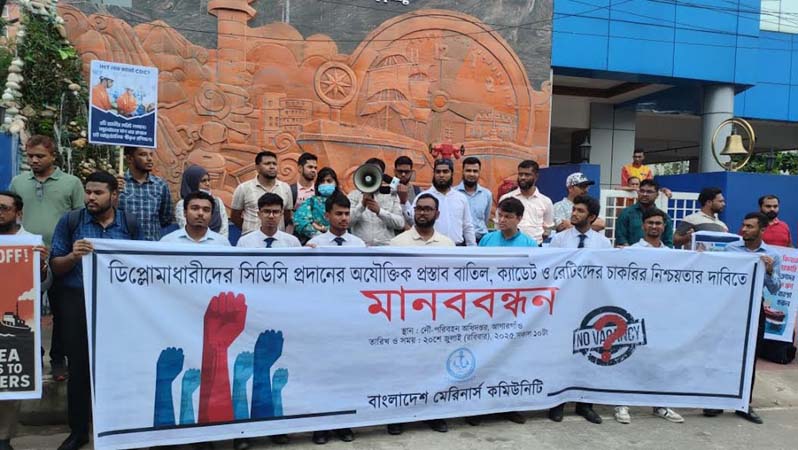 দুই দাবিতে বাংলাদেশ মেরিনার্স কমিউনিটির মানববন্ধন