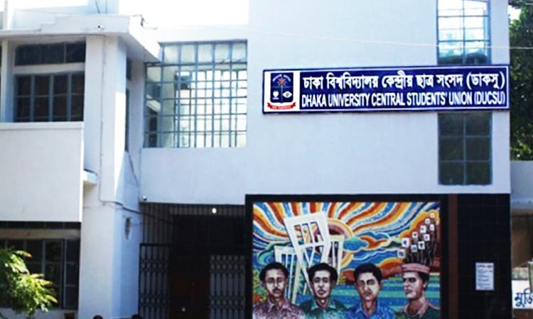 ডাকসু নির্বাচনে ভোটার তালিকায় এম.ফিল শিক্ষার্থীদের রেজিস্ট্রেশনের আহ্বান