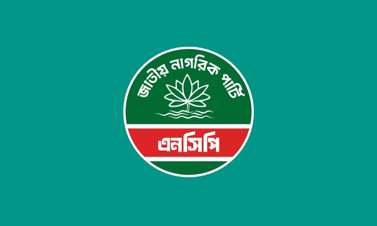 আগামীকাল কুমিল্লায় এনসিপির পদযাত্রা ও সমাবেশ