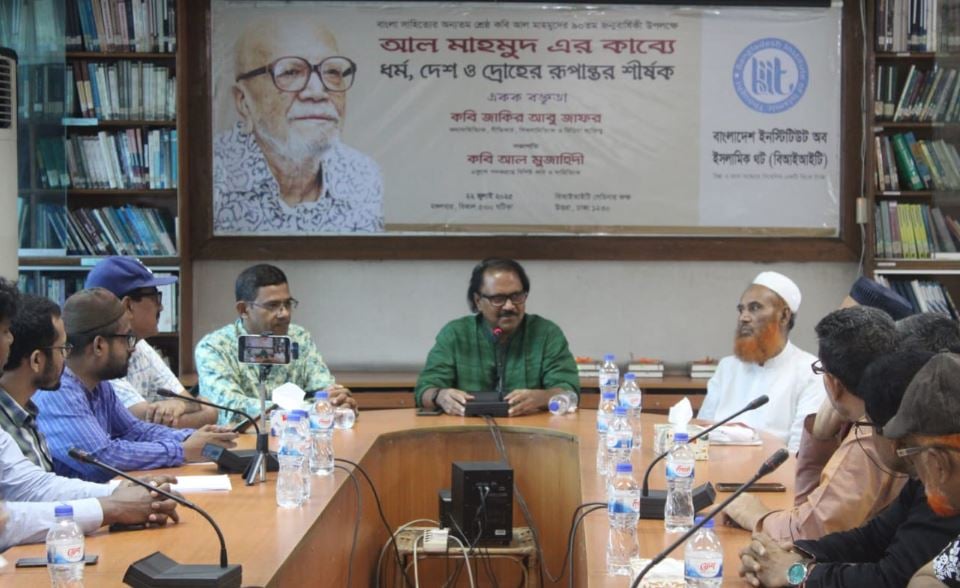 কবি আল মাহমুদের ৯০তম জন্মবার্ষিকী উপলক্ষে আলোচনা সভা অনুষ্ঠিত