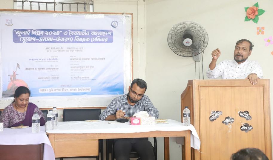 জুলাই বিপ্লব একটি সর্বজনীন গণঅভ্যুত্থান : অধ্যাপক রইছ উদ্দীন