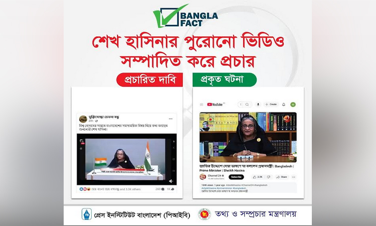 ভিন্ন ঘটনার ভিডিও ছড়িয়ে বিভ্রান্তি সৃষ্টির অপচেষ্টা শনাক্ত : বাংলাফ্যাক্ট
