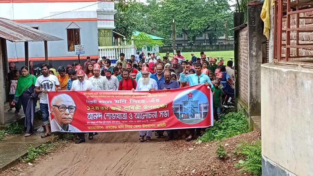 কমরেড মনি সিংহের ১২৪তম জন্মদিন পালিত 