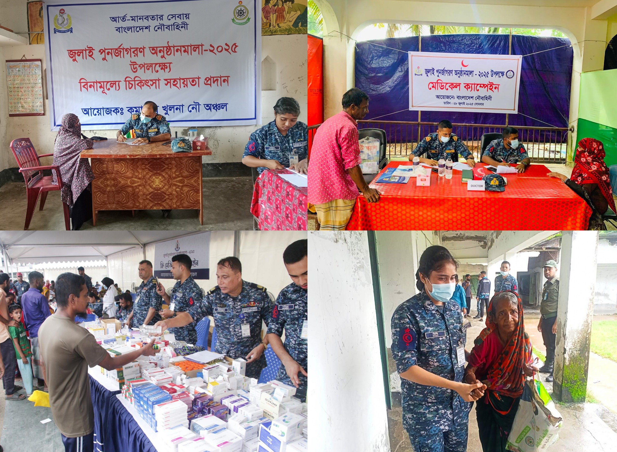 ‘জুলাই পুনর্জাগরণ উৎসব-২০২৫’ উপলক্ষ্যে নৌবাহিনীর মেডিকেল ক্যাম্প