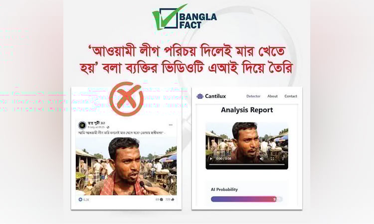 এআই ভিডিওকে বাস্তব দাবির অপচেষ্টা শনাক্ত: বাংলাফ্যাক্ট
