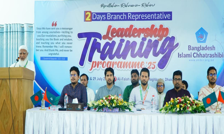 ছাত্রশিবিরের ২ দিনব্যাপী লিডারশীপ ট্রেনিং ক্যাম্প অনুষ্ঠিত