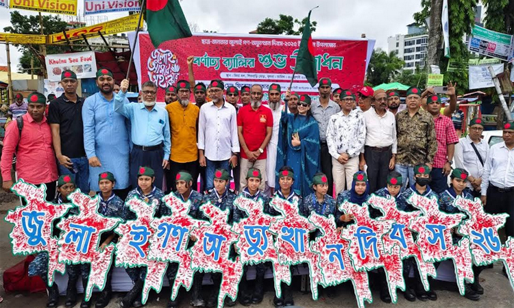খুলনায় গণঅভ্যুত্থান দিবস উপলক্ষ্যে বর্ণাঢ্য শোভাযাত্রা