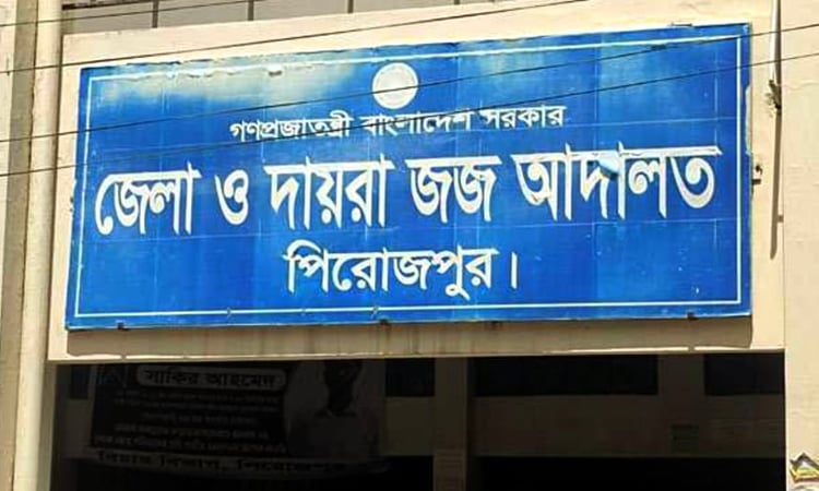 পিরোজপুরে হত্যা মামলায় তিনব্যক্তির যাবজ্জীবন কারাদণ্ড