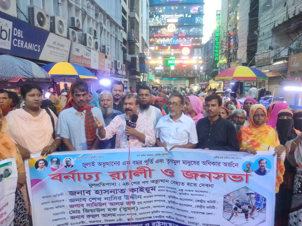গরিবের স্বার্থে সুনির্দিষ্ট সিদ্ধান্তসহ সংবিধান সংস্কারের দাবি: রাষ্ট্র সংস্কার আন্দোলন