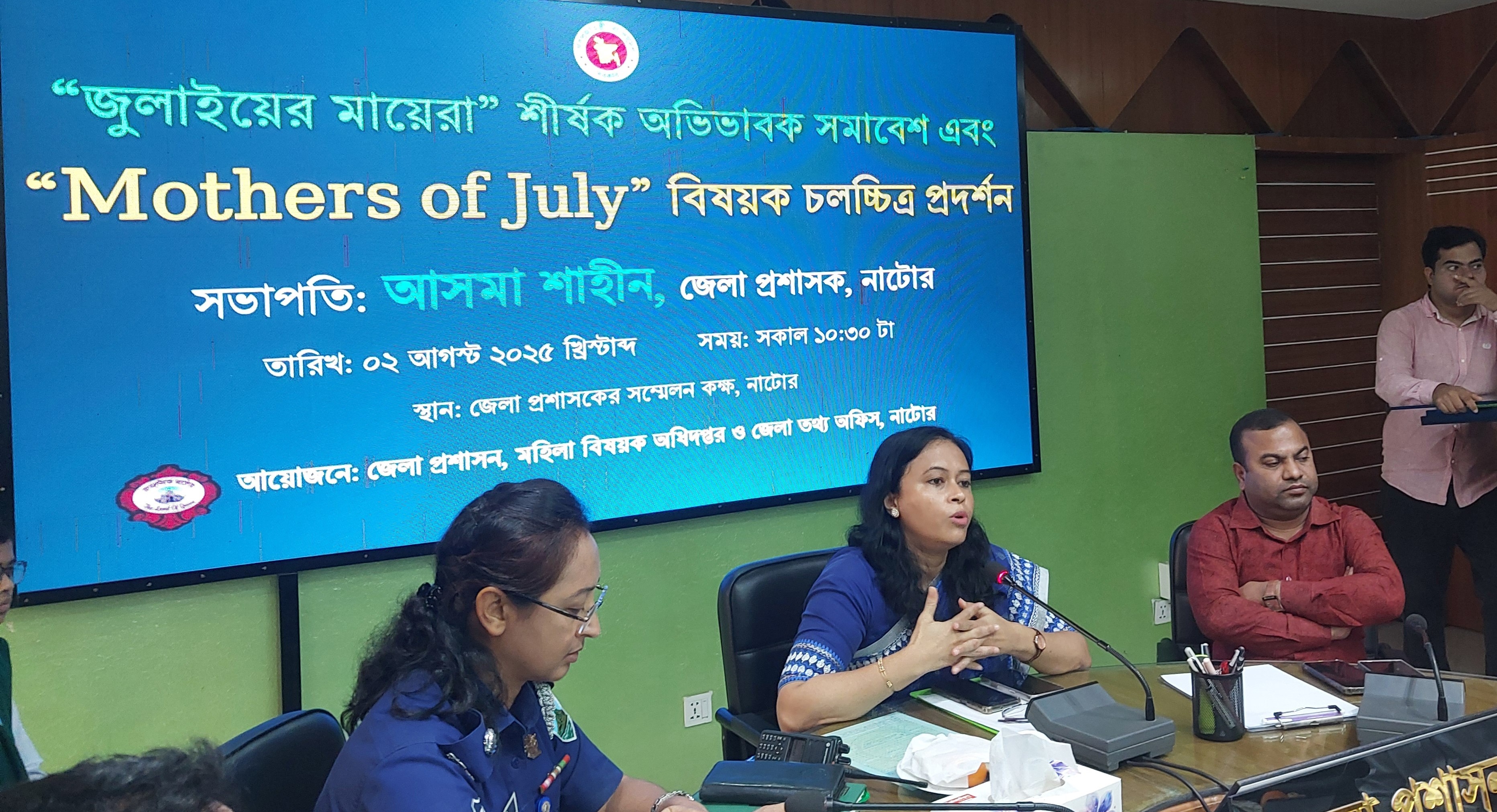 নাটোরে ‘জুলাইয়ের মায়েরা’ শীর্ষক সমাবেশ