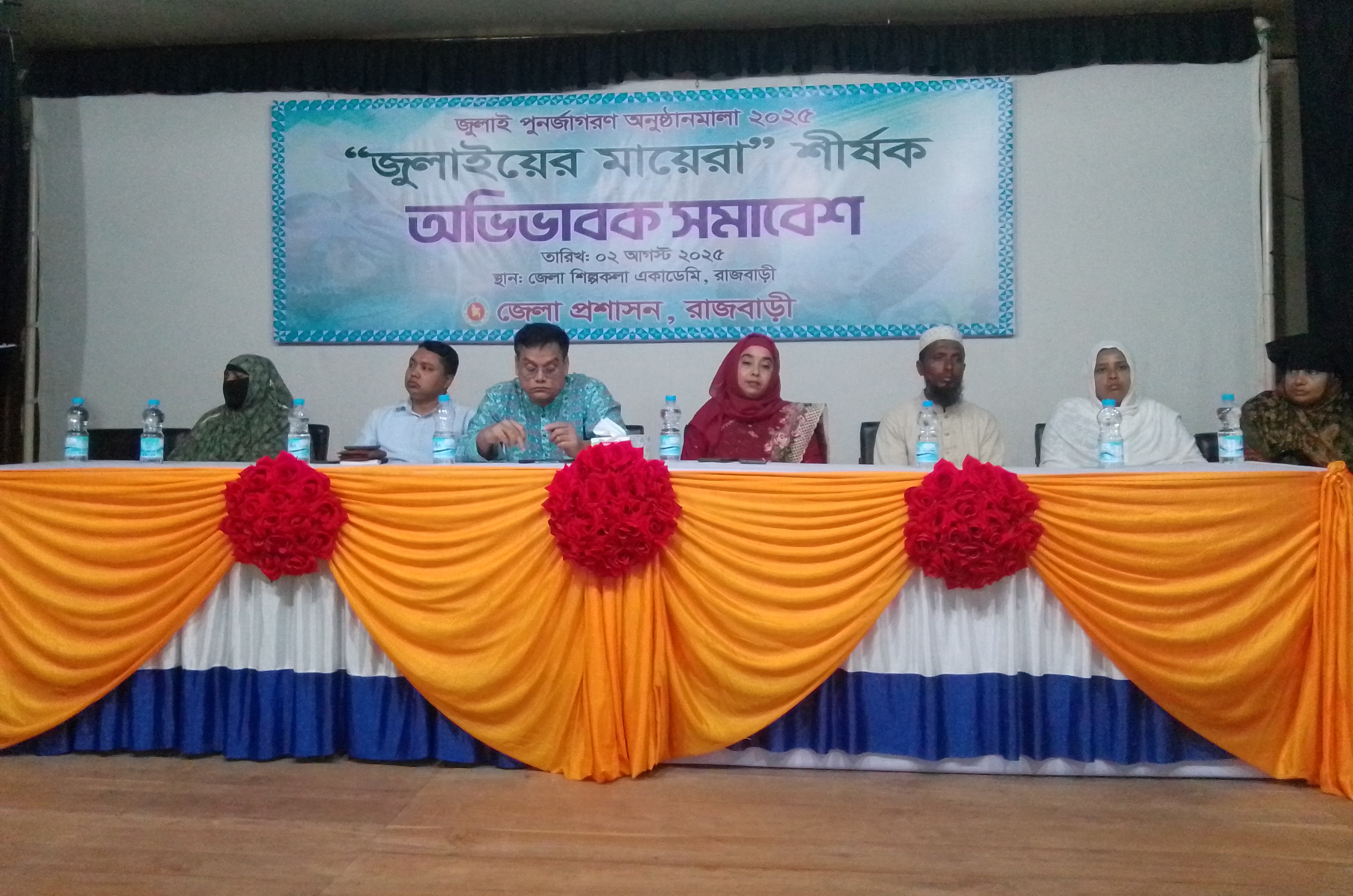 রাজবাড়ীতে ‘জুলাইয়ের মায়েরা’ শীর্ষক অভিভাবক সমাবেশ 