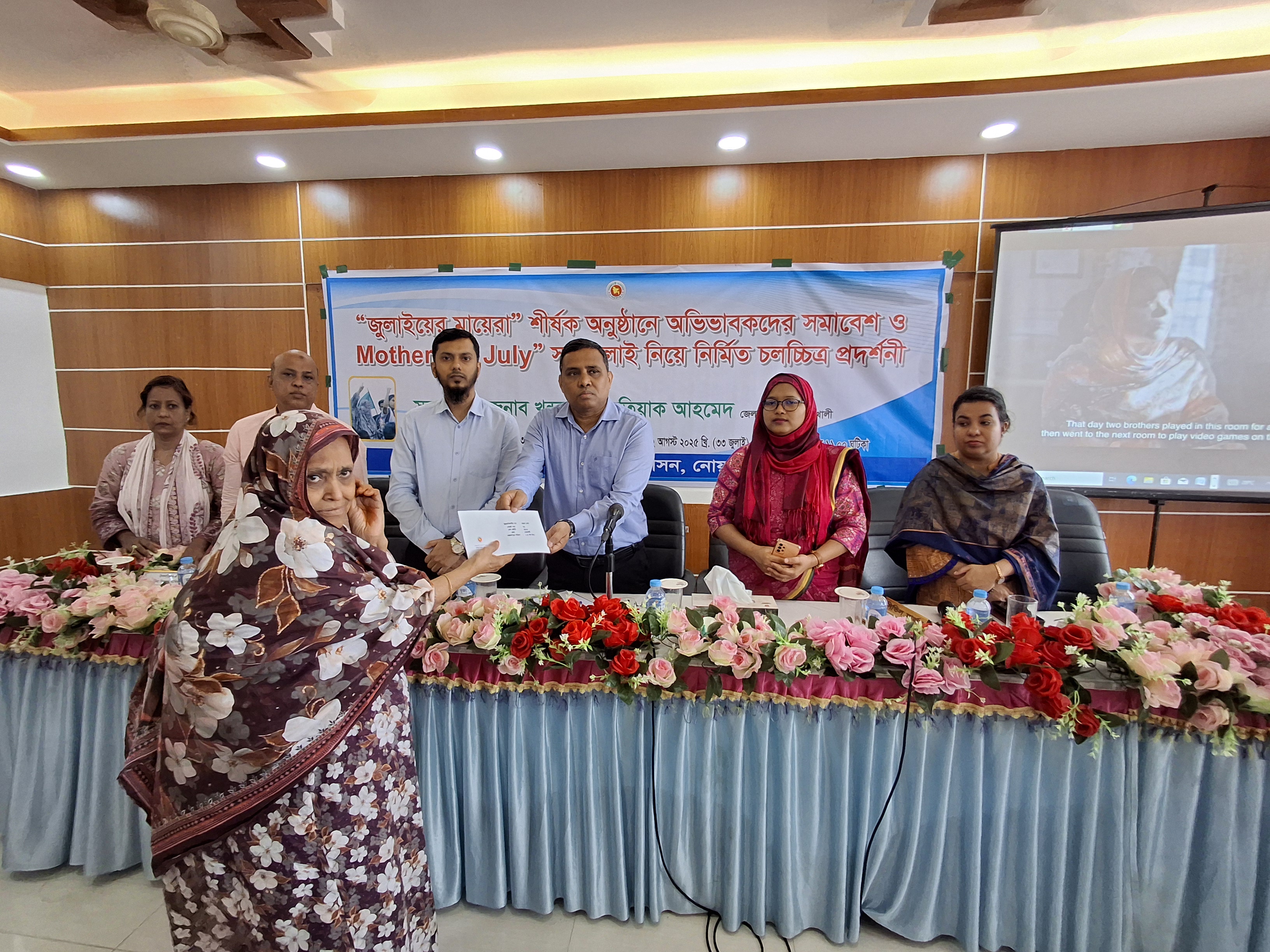 নোয়াখালীতে 'জুলাইয়ের মায়েরা' শীর্ষক সভা ও চলচ্চিত্র প্রদর্শনী 