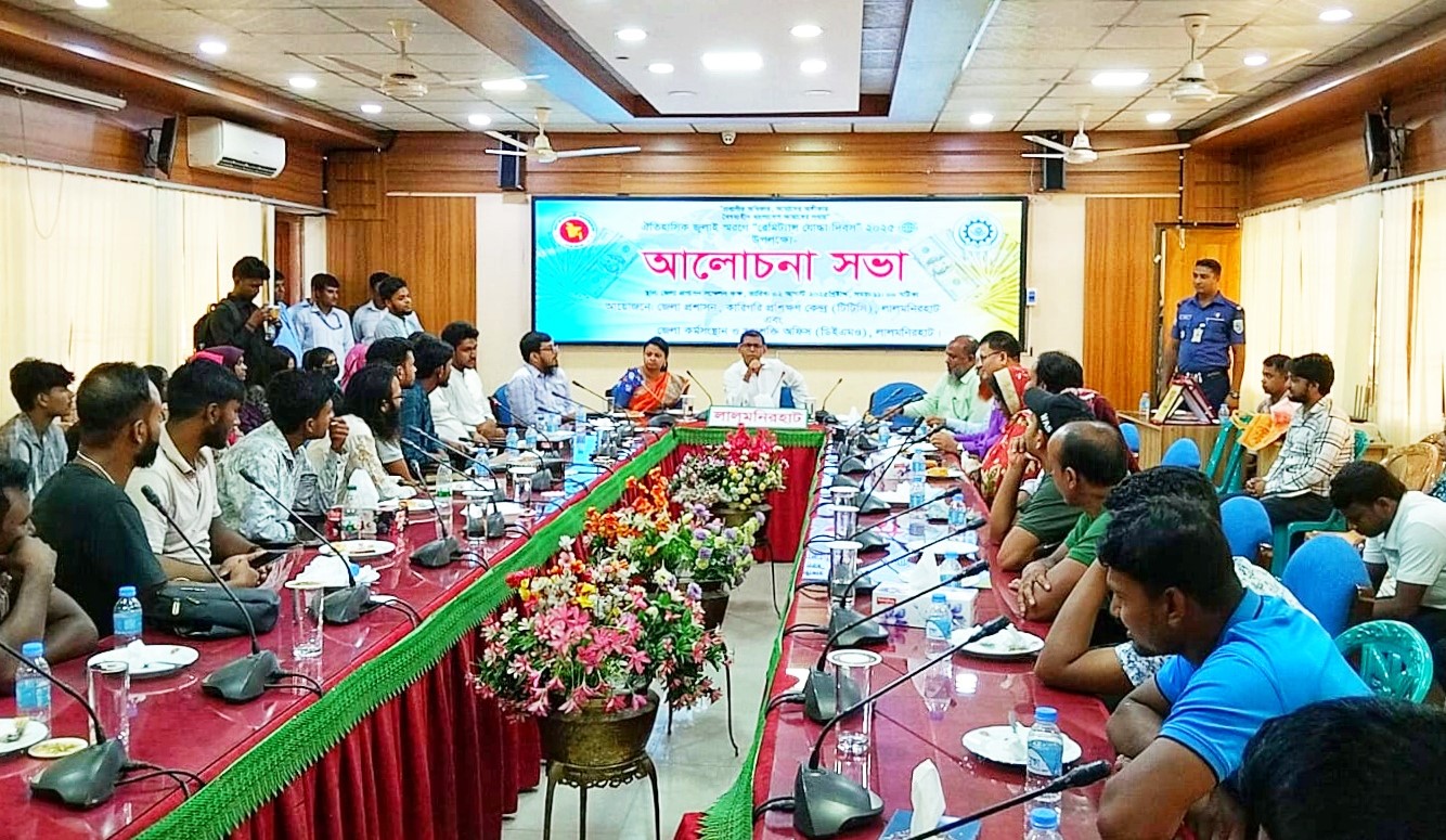 লালমনিরহাটে গণ-অভ্যুত্থান ও রেমিট্যান্স দিবস উপলক্ষে আলোচনা সভা